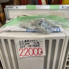 窓用エアコン　2018年製コロナ