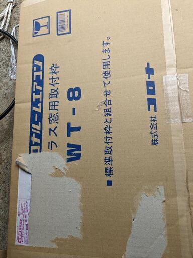 コロナテラス窓用取り付け枠 延長枠 WT-8