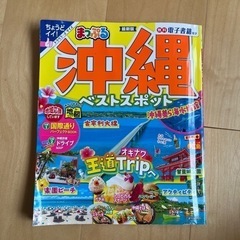まっぷる沖縄　沖縄　雑誌