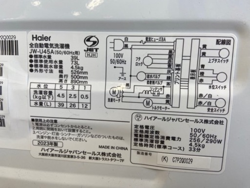 【トレファク摂津店】Haier 2023年製 全自動洗濯機入荷しました‼︎