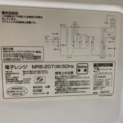 YAMAZEN 電子レンジ2020年製(お届け可･特典付き)の画像