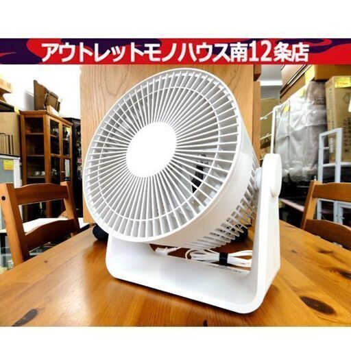 ② 無印良品 サーキュレーター 2018年製 羽根の大きさ直径18㎝ MUJI MJ-CF18JP-W ホワイト札幌市 中央区 南12条