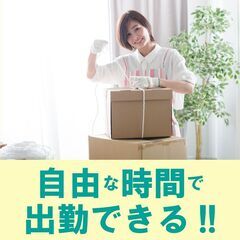 スキマ時間で月収７〜10万円！好きな時間で働ける！簡単商品登録作業！あなたの余った時間で働きませんか！？時給1,100円＋成果報酬で更に収入ＵＰ！足立区竹ノ塚エリア、軽作業＋在宅（内職）の画像