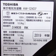 東芝 全自動洗濯機 12kg ウルトラファインバブル洗浄 AW-12XD7 2019年製の画像