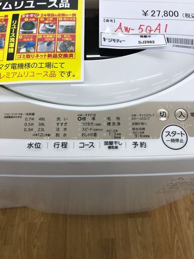★ジモティ割あり★ TOSHIBA 洗濯機 AW-5GA1(W) 5.0kg 22年製 動作確認／クリーニング済み SJ2962