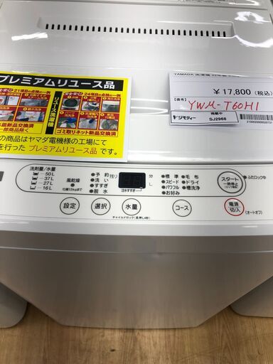 ★ジモティ割あり★ YAMADA 洗濯機 YWM-T60H1 6.0kg 22年製 動作確認／クリーニング済み SJ2968