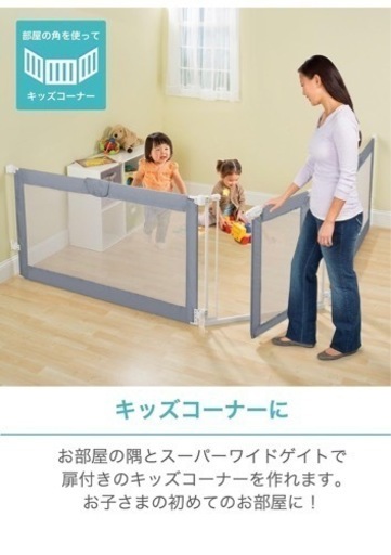 スーパーワイドゲイト 日本育児 