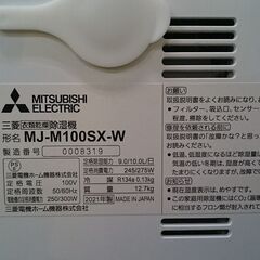 【愛品倶楽部柏店】三菱電機 2021年製 衣類乾燥除湿機 MJ-M100SXの画像