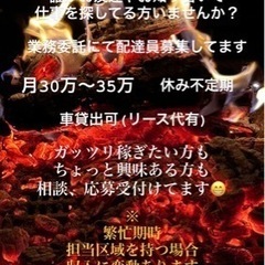 配送業 (業務委託)