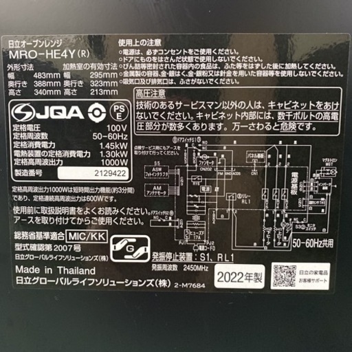 【ご来店限定】＊日立 オーブンレンジ 2022年製＊0805-3