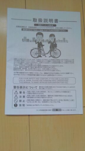 【美品】電動アシスト自転車(24インチ)21テクノロジー社