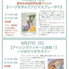 アイシングクッキーに挑戦🌻あと1組募集中 - 品川区