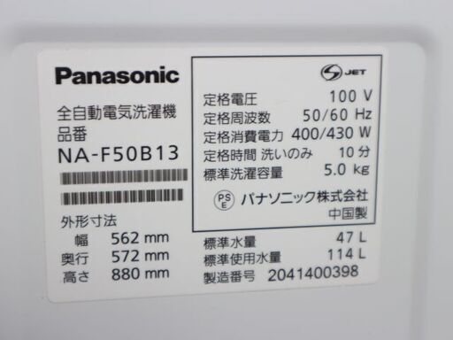 仙台市内近郊配送料込み！美品 2020製 パナソニック 5㎏ 縦型洗濯機 NA-F50B13 直接引き取りでお値引き