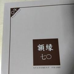 額縁　未使用品の画像