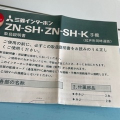 新品　三菱インターフォン　の画像