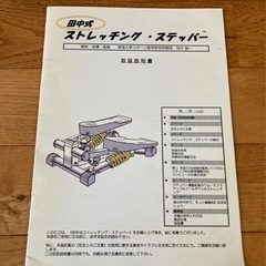 ストレッチング・ステッパー（足踏み運動器）の画像
