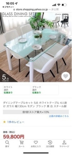 ダイニングテーブル   ガラス
