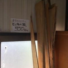 【むじんはんばい】ヒノキの薄板2m材