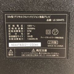 A805 2021年製 ティーズネットワーク 50V型 Wチューナー搭載 液晶