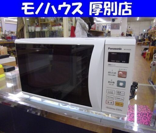 Panasonic 電子レンジ 2014年製 NE-EH226-W エレック あたため専用 22L ホワイト パナソニック 札幌市 厚別区