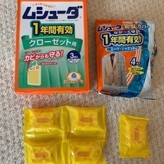 ムシューダ　クローゼット用などいろいろ