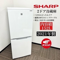 激安‼️21年製 SHARP 2ドア冷蔵庫 SJ-15E8-KW🌟08137