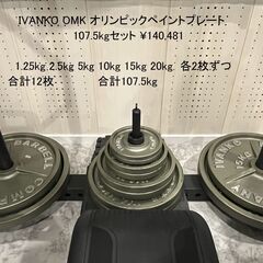 総額50万円 MBC パワーラック IVANKO バーベル プレート ホームジム フルセット 美品の画像
