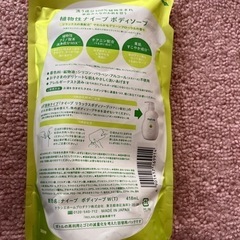 決まりました！ナイーブボディソープ詰め替えの画像