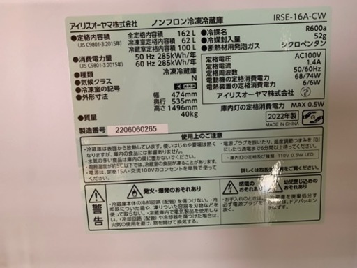 アイリスオオヤマ　冷蔵庫　