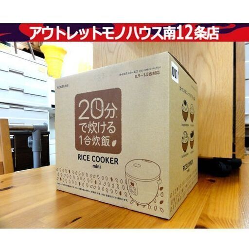 KOIZUMI ライスクッカーミニ 1～2人分 1.5合 マイコン 2021年製 KSC-1513 小型 炊飯器 ベージュ 1人暮らしに 小泉 札幌市 中央区 南12条