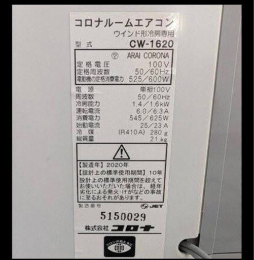 【引き渡し決定】窓用エアコン