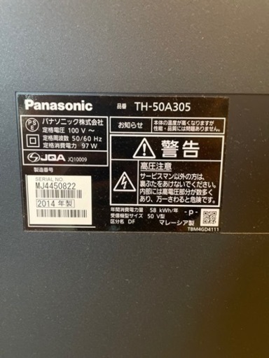 Panasonic 50インチ液晶TV