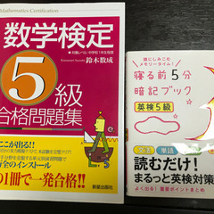 数学英語検定5級　