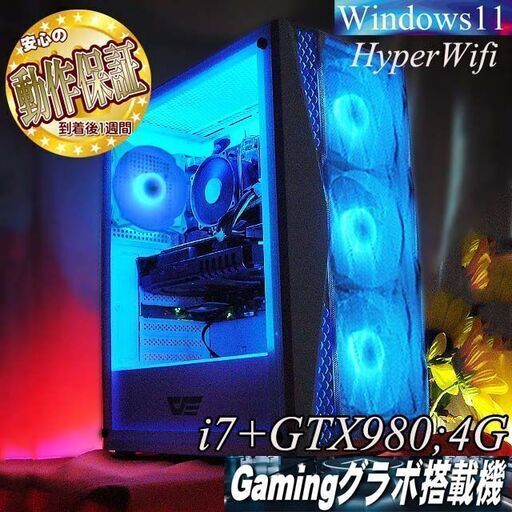 【◆RGB可変◆GTX980+i7ゲーミングPC】Apex/ヴァロラント◎現品組み上げ製造番号：0805JPY1