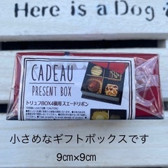 未使用　ギフトボックス9㎝×9㎝