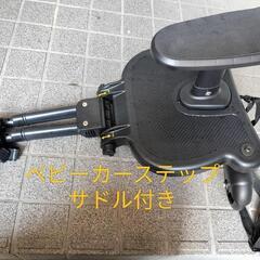 ベビーカーステップ　サドル付き