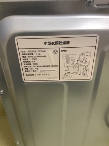 お話し中　衣類乾燥機