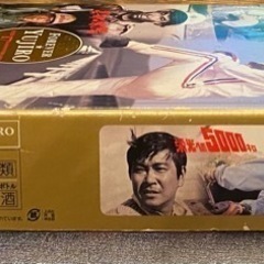 裕次郎FOREVER （焼酎、松竹梅大吟醸、写真集）3点セットの画像