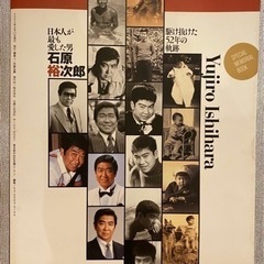 裕次郎FOREVER （焼酎、松竹梅大吟醸、写真集）3点セットの画像
