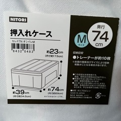 収納ケース差し上げますの画像