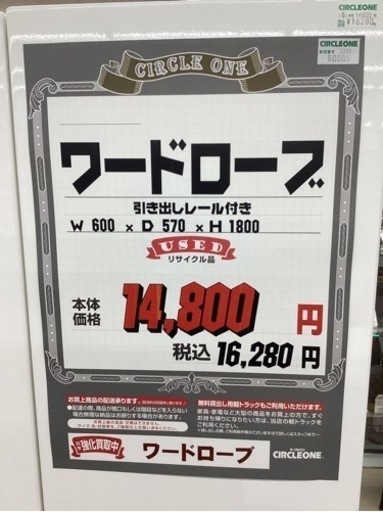 KH-15【新入荷　リサイクル品】ワードローブ　白