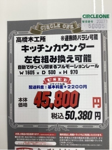 KH-16【新入荷　リサイクル品】高橋木工　キッチンカウンター　白×ベージュ