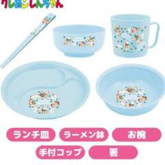 【クレヨンしんちゃん食器セット ブルー】