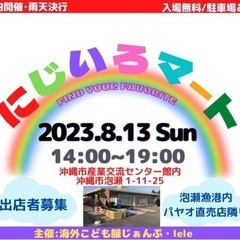 にじいろマート🌈