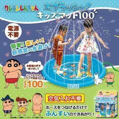 【クレヨンしんちゃん スプラッシュ！キッズマット 100】