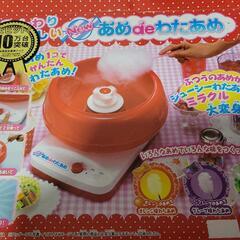 わたあめ 飴綿あめができます♪