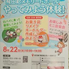 8/22やってみよう体験ワークショップ