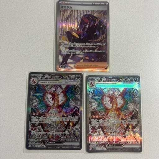 ポケカ　リザードンex SAR 2枚　オモダカ　SAR