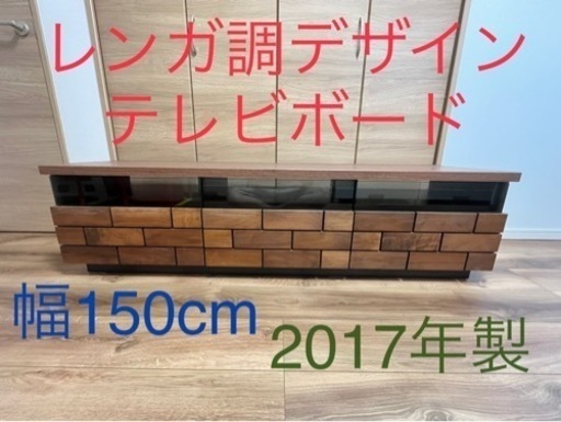 レンガ調デザインがオシャレ★テレビボード　ニトリ