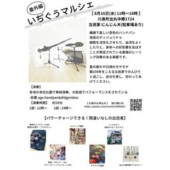 古民家でハンドパンとディジュリドゥの音に癒されませんか？